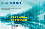 2016 Guangzhou International Mould & Die Exhibition